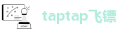 taptap飞镖